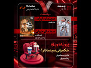 بررسی «حکمرانی سینمادار؟» و «کفایت مذاکرات» در «هفت»