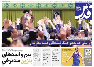 روزنامه قدس شماره ۱۰۸۱۶