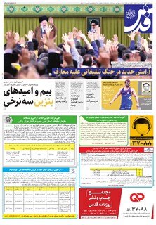 روزنامه قدس - 10816