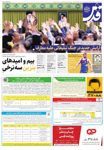 روزنامه قدس - 10816