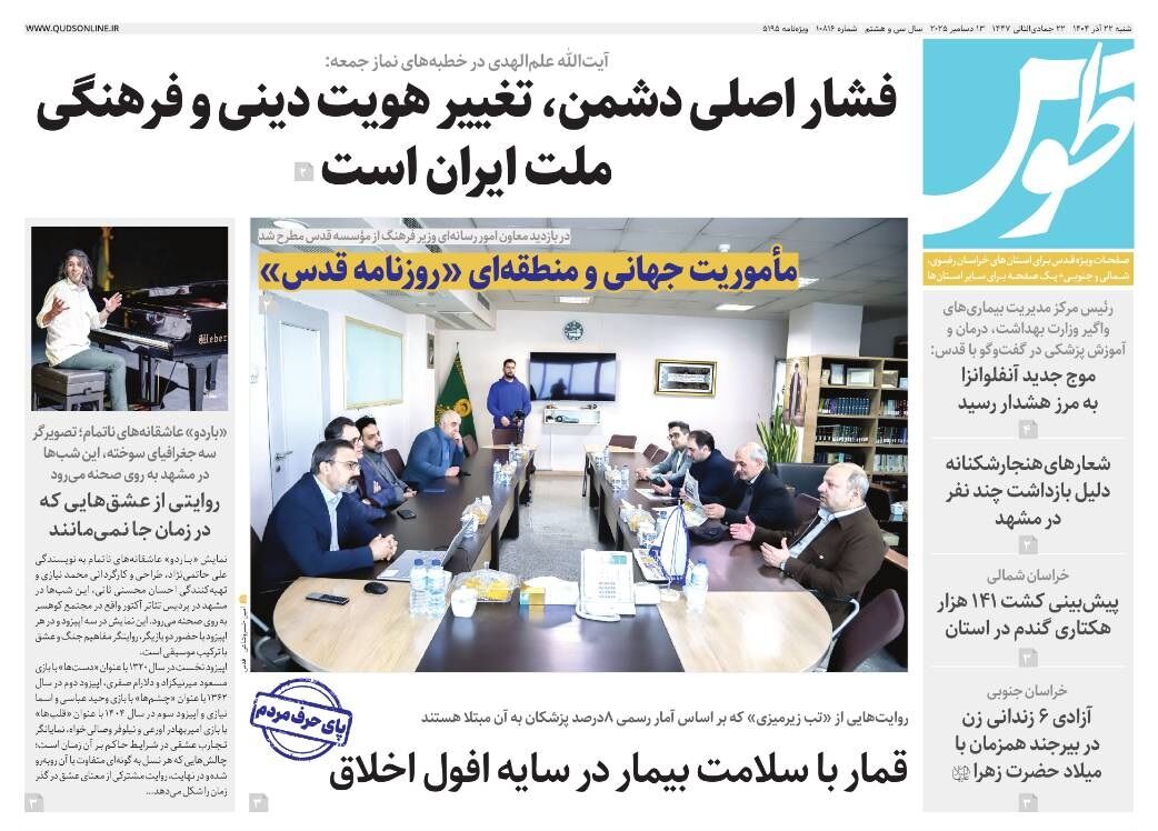 قدس طوس شماره ۱۰۸۱۶