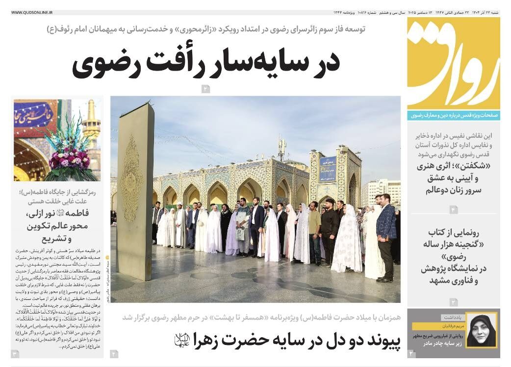 قدس رواق شماره ۱۰۸۱۶