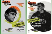 بزرگداشت ناصر تقوایی و فرهاد ورهرام در «سینماحقیقت» برگزار می‌شود