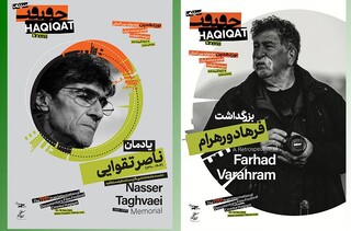 بزرگداشت ناصر تقوایی و فرهاد ورهرام در «سینماحقیقت» برگزار می‌شود