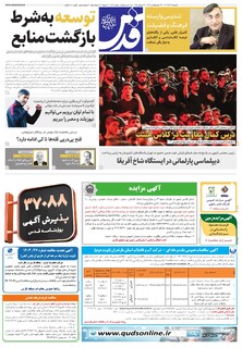 روزنامه قدس - 10817