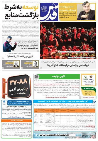 روزنامه قدس - 10817