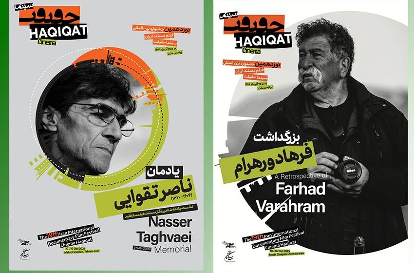 بزرگداشت ناصر تقوایی و فرهاد ورهرام در «سینماحقیقت» برگزار می‌شود