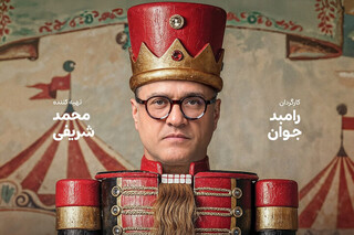 دکور «کارناوال» ۱۰۰ میلیارد ‌تومان هزینه داشت