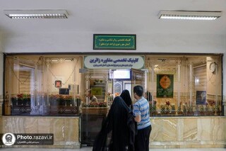فعالیت ۷۰ مشاور و روان‌شناس خادم‌یار در مرکز مشاوره باب الهادی (ع) حرم مطهر رضوی