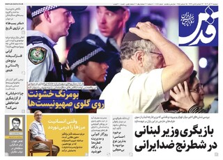 روزنامه قدس شماره ۱۰۸۱۸