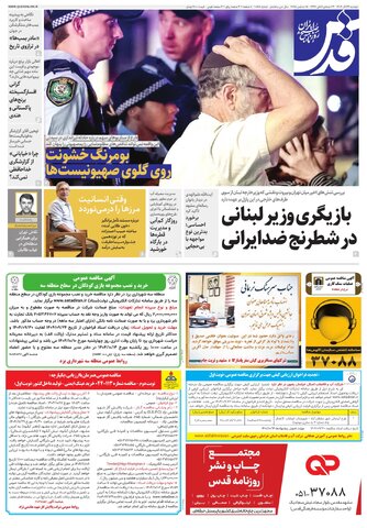 روزنامه قدس - 10818