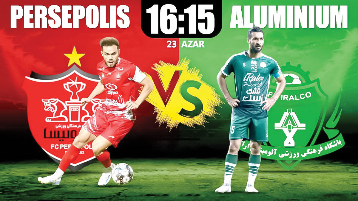 سد آلومینیومی مقابل سرخ ها