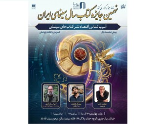 برگزاری نشست آسیب شناسی اقتصاد نشر کتاب‌های سینمایی