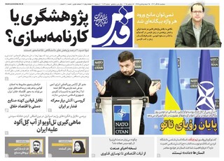 روزنامه قدس شماره ۱۰۸۱۹