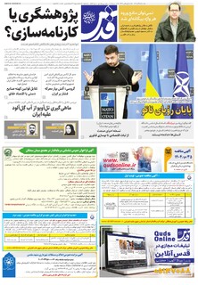 روزنامه قدس - 10819