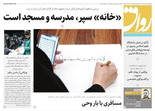 قدس رواق شماره ۱۰۸۱۹