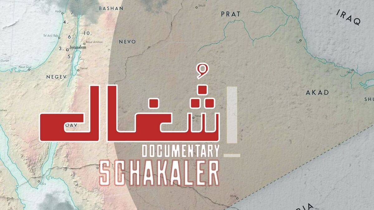 مستند «شغال» روی آنتن تلویزیون / روایتی از تجزیه یک کشور