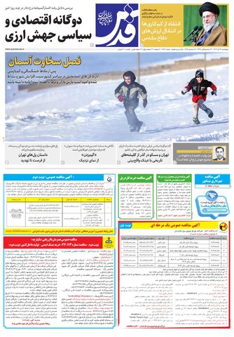 روزنامه قدس - 10820