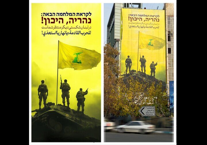 دیوارنگاره میدان فلسطین جدید شد/ شکستی دیگر منتظر شماست