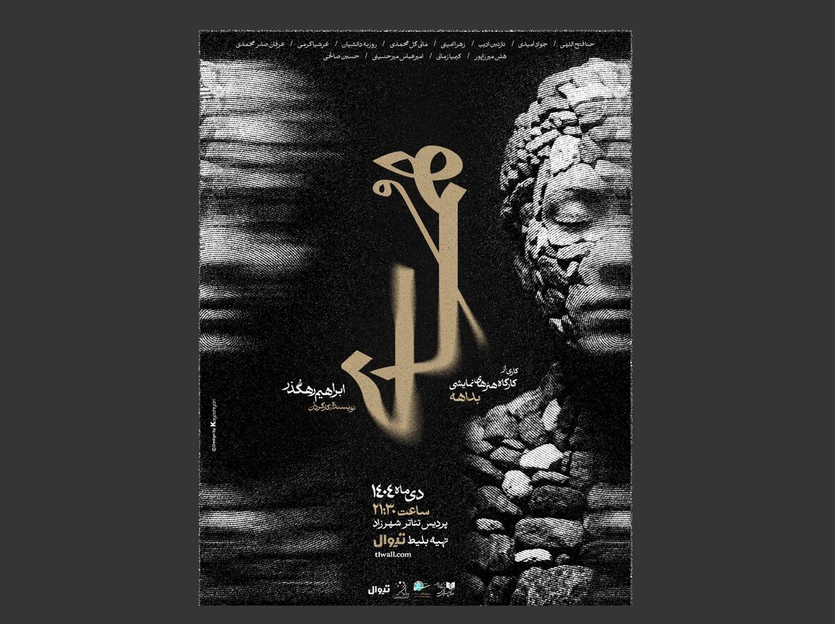 «هُمای» به پردیس تئاتر شهرزاد می‌آید/ مصائب یک کارگردان زن