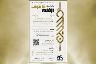 اسامی برگزیدگان فراخوان ملی «از قلم تا حرم» اعلام شد