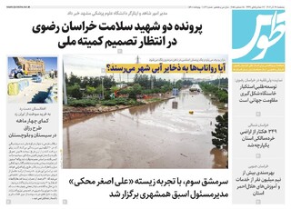 قدس طوس شماره ۱۰۸۲۱