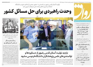 قدس رواق شماره ۱۰۸۲۱