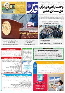 روزنامه قدس - 10821