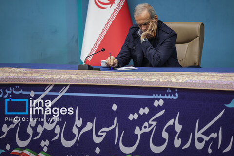 نشست بررسی راهکارهای تحقق انسجام ملی و چگونگی عبور از چالش‌ها