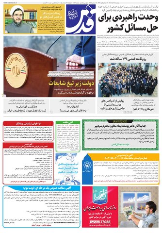 روزنامه قدس - 10821