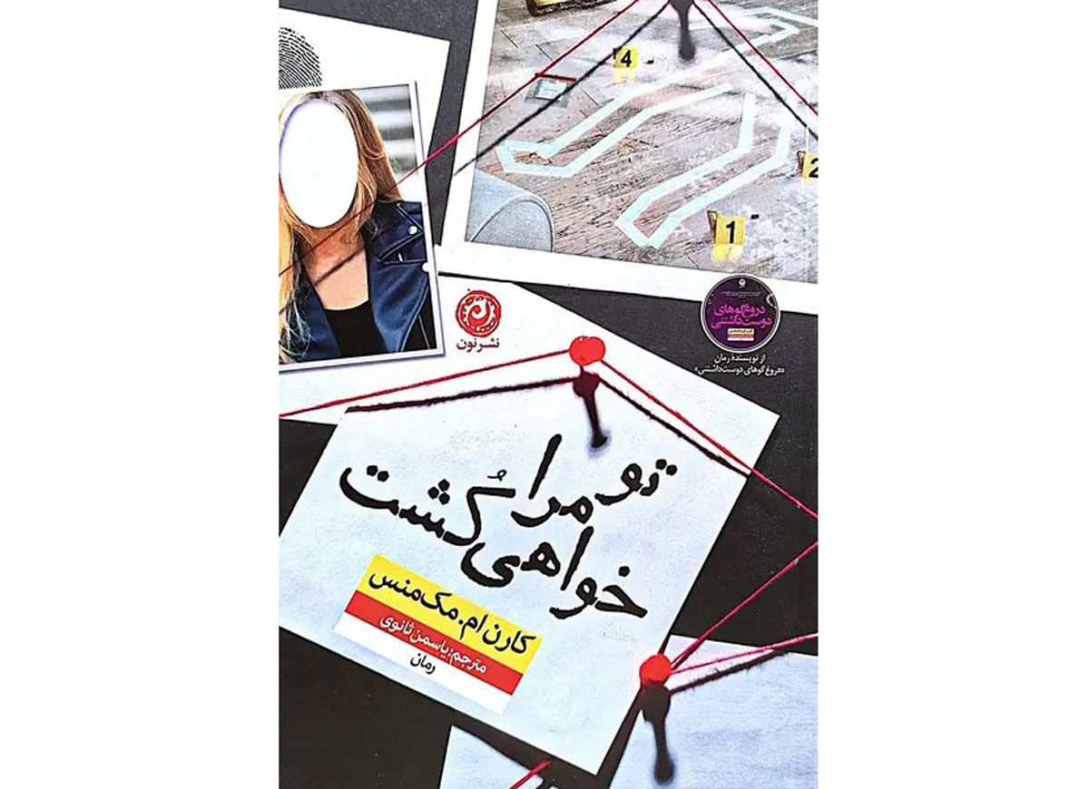 «تو مرا خواهی کشت»؛ سرگرم‌کننده و تأمل برانگیز