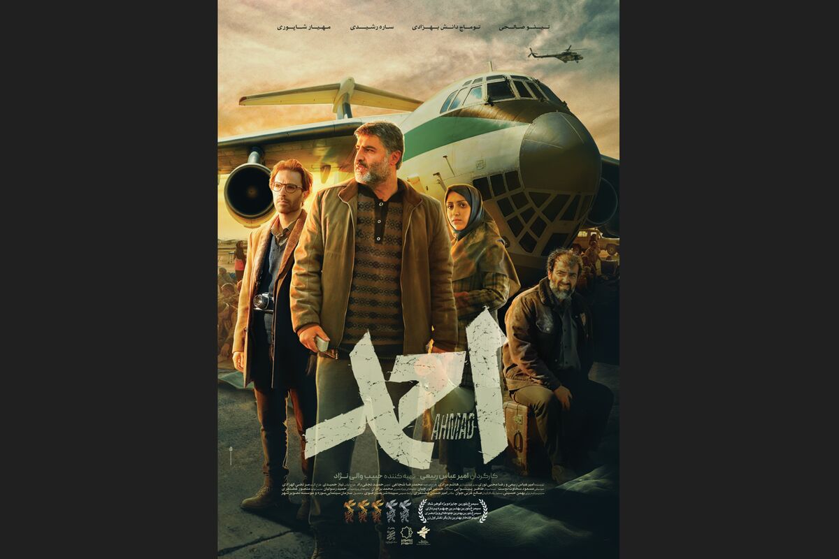 پوستر رسمی «احمد» رونمایی شد/ آغاز اکران از سوم دی‌ماه