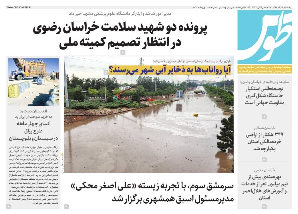 قدس طوس شماره ۱۰۸۲۱