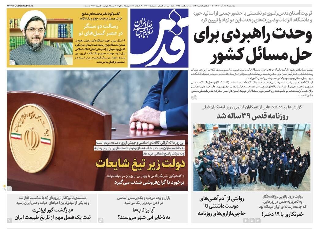 روزنامه قدس شماره ۱۰۸۲۱