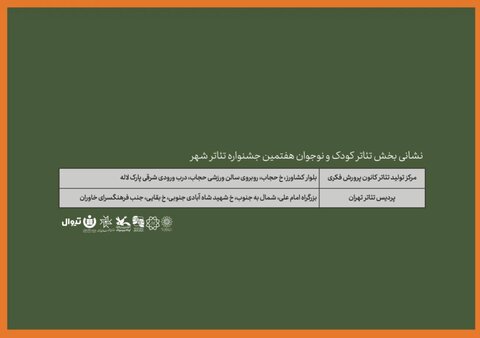 آغاز رزرو بلیت رایگان جشنواره تئاتر «شهر» و انتشار جدول اجرا