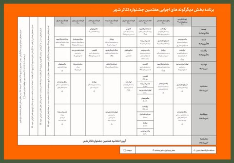 آغاز رزرو بلیت رایگان جشنواره تئاتر «شهر» و انتشار جدول اجرا