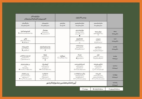 آغاز رزرو بلیت رایگان جشنواره تئاتر «شهر» و انتشار جدول اجرا