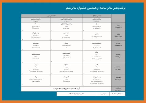 آغاز رزرو بلیت رایگان جشنواره تئاتر «شهر» و انتشار جدول اجرا