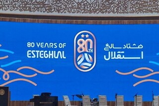 برگزاری مراسم ۸۰ سالگی استقلال/ ساپینتو: برای اهداف خود می جنگیم