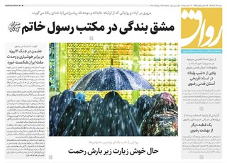 قدس رواق شماره ۱۰۸۲۲