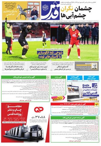 روزنامه قدس - 10822