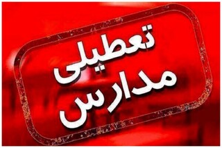 مدارس ابتدایی نوبت عصر برخی شهرستان‌های خراسان رضوی تعطیل شد