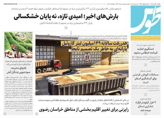 قدس طوس شماره ۱۰۸۲۳