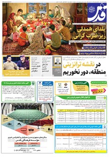 روزنامه قدس - 10823