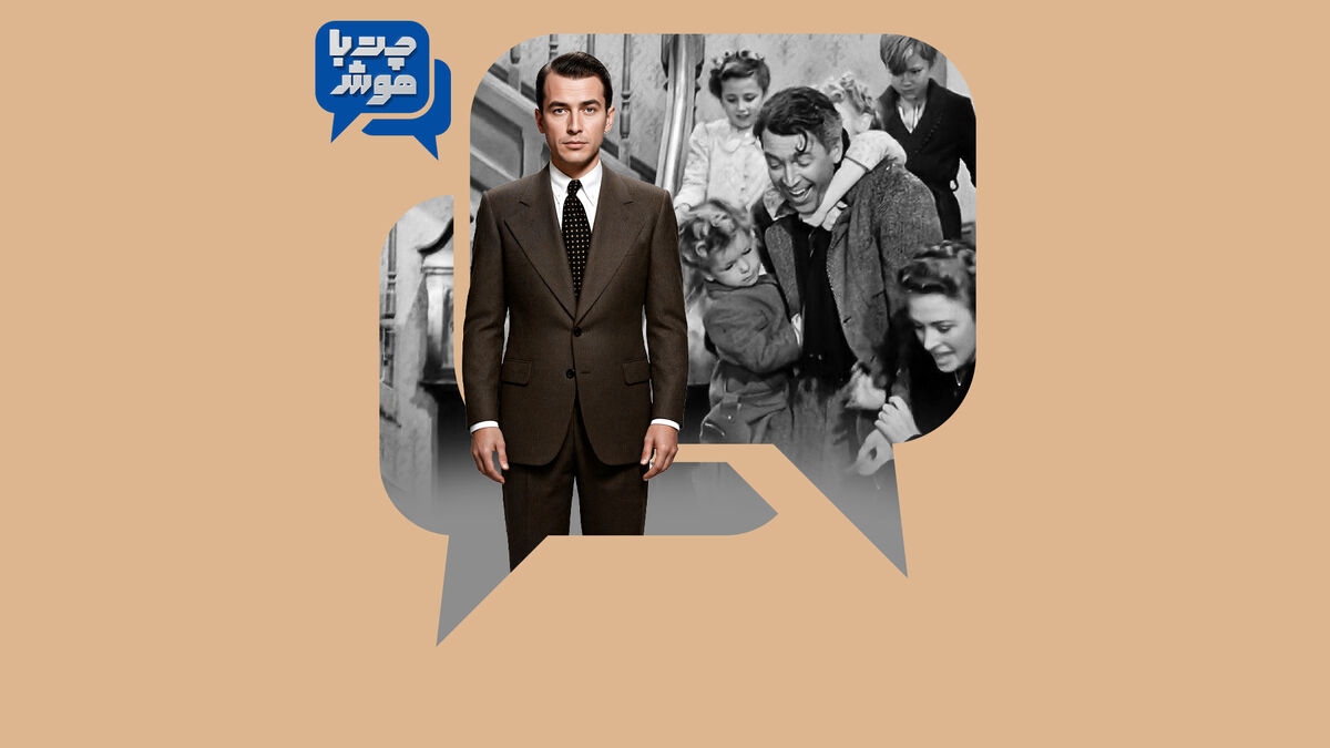 فیلم | «چه زندگی شگفت‌انگیزی» با هوش مصنوعی و جیمز استوارت