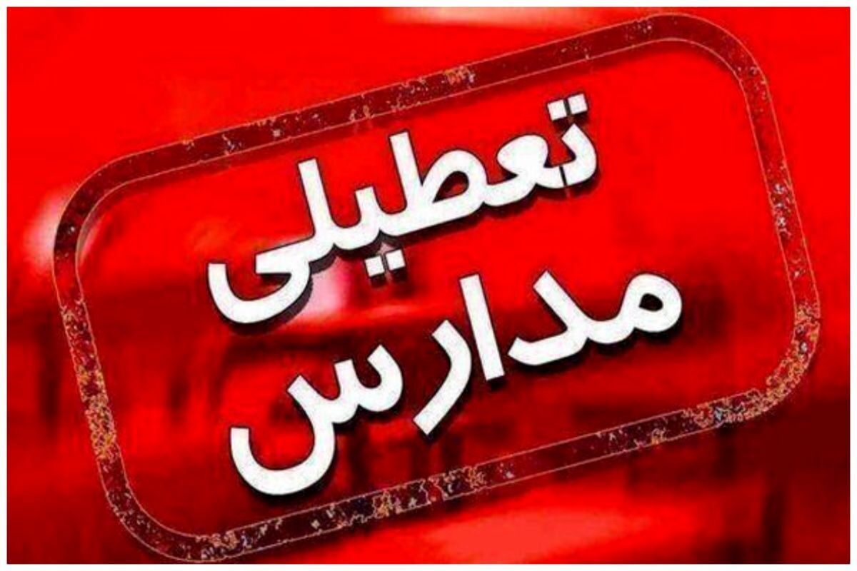 بارش برف و برودت هوا مدارس چند شهرستان خراسان رضوی را یکشنبه تعطیل کرد