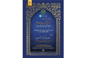 پیش‌نشست علمی کنگره جهانی حضرت رضا (ع) با محور رسانه و آموزش در قم برگزار می‌شود