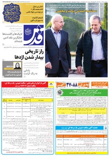 روزنامه قدس - 10824