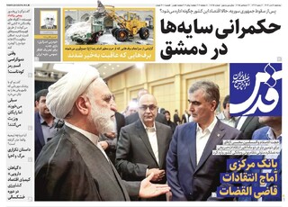 روزنامه قدس شماره ۱۰۸۲۵