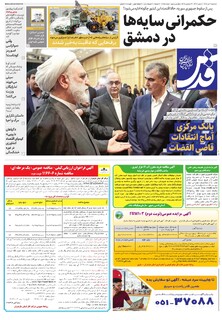 روزنامه قدس - 10825